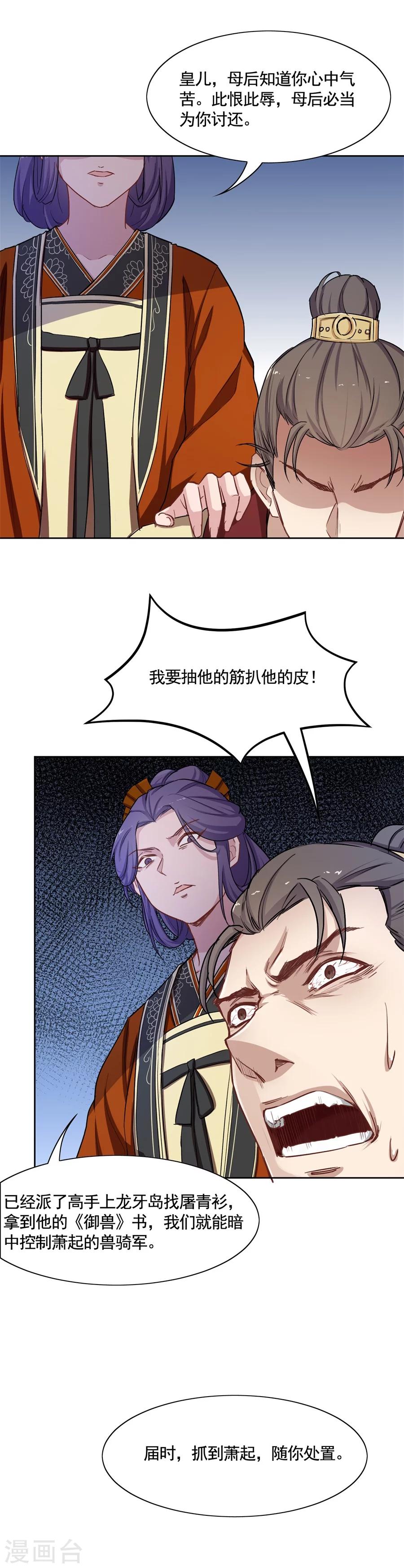第74话 这个女人有点惨-第74话