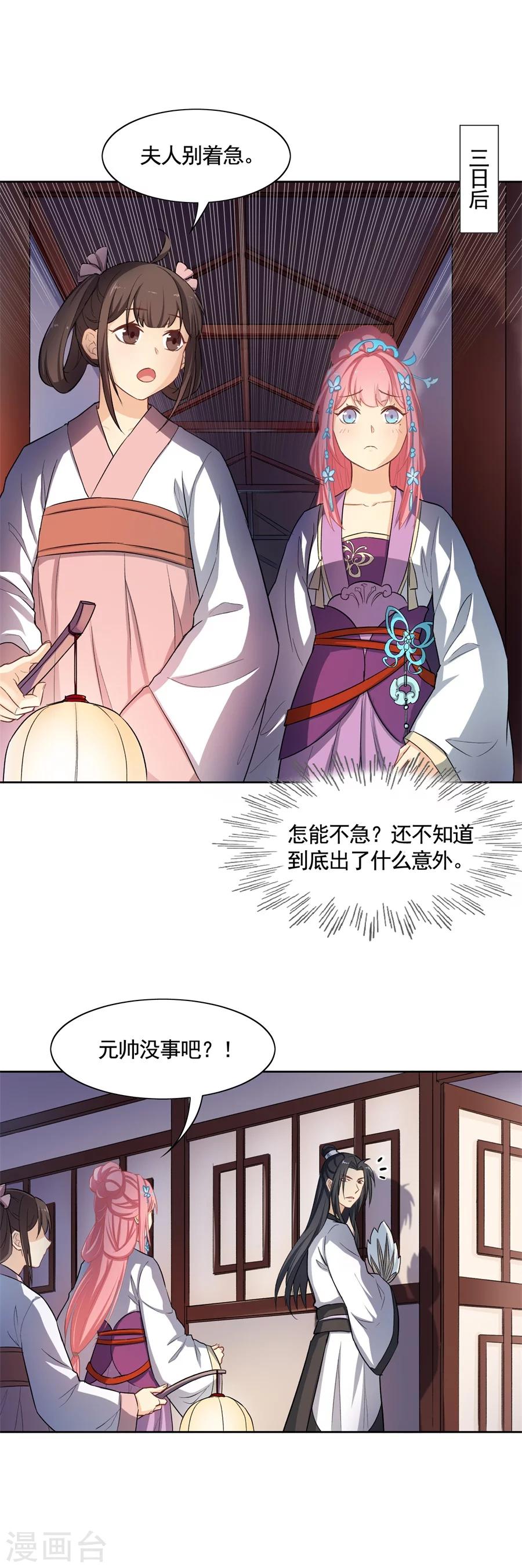 第74话 这个女人有点惨-第74话