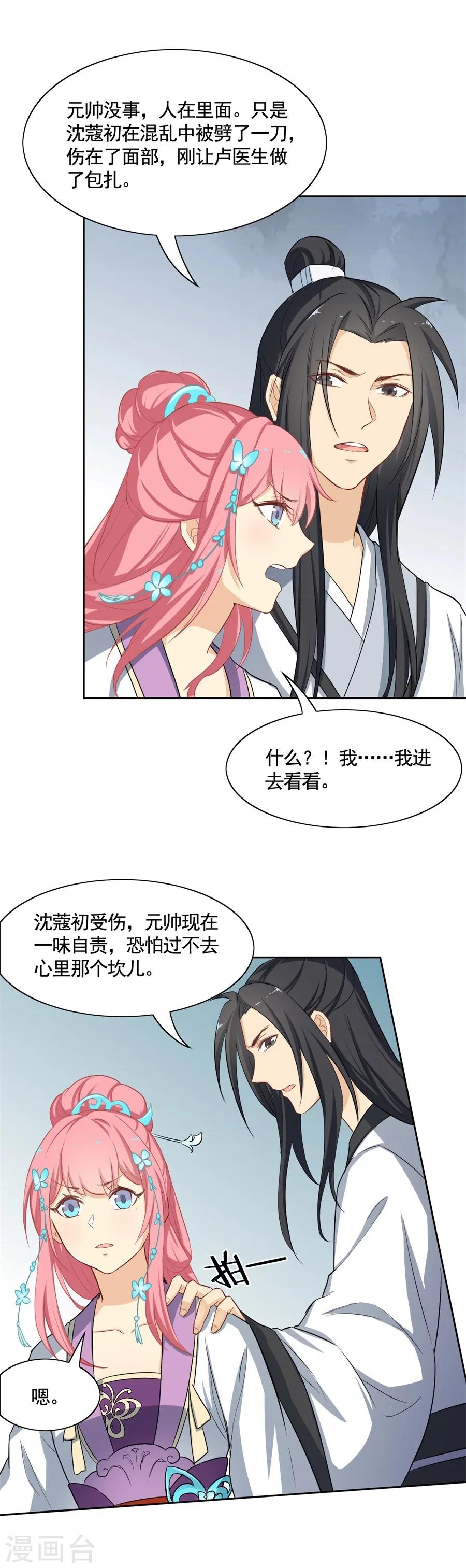 第74话 这个女人有点惨-第74话