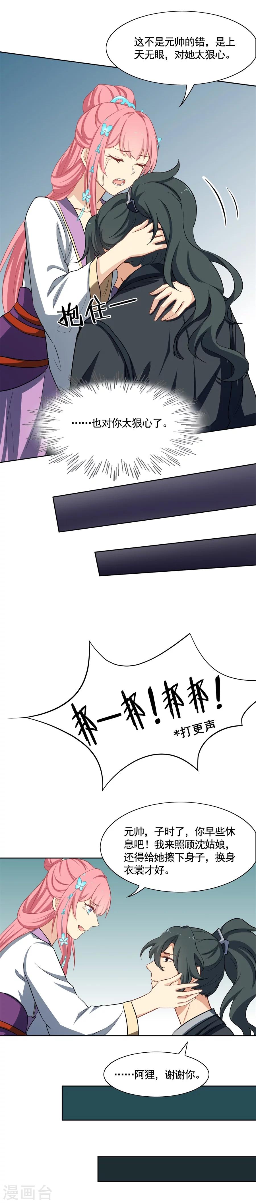 第74话 这个女人有点惨-第74话