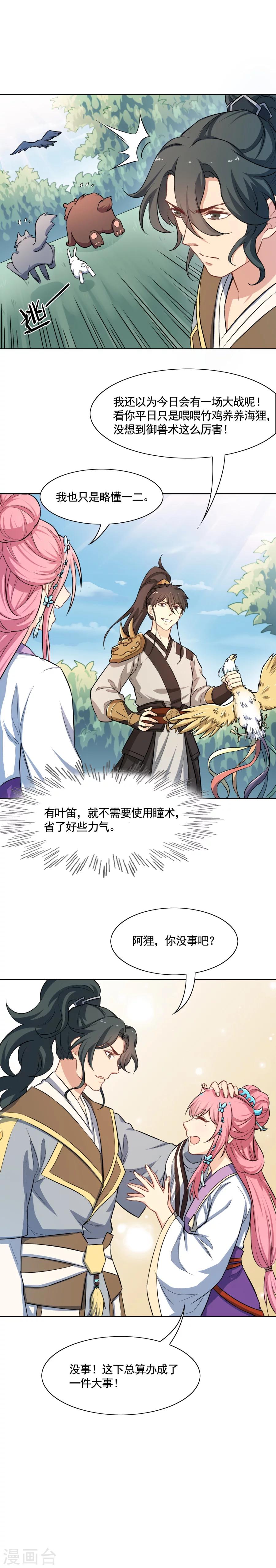 第76话 阿狸显神通啦~~-第76话