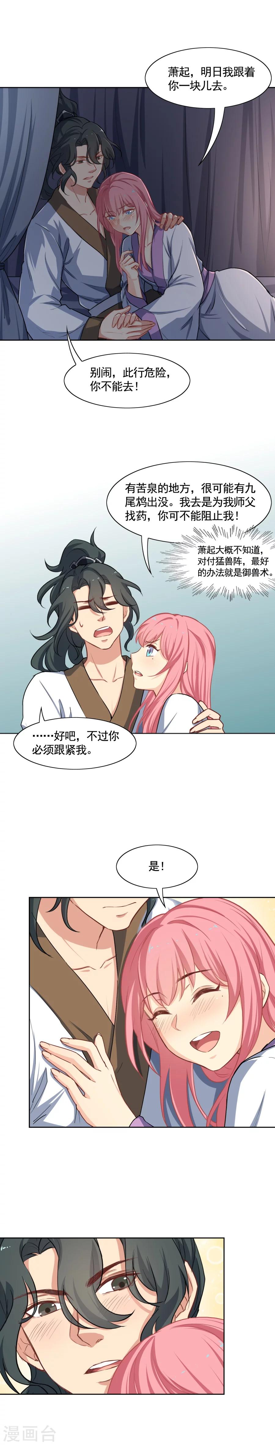 第76话 阿狸显神通啦~~-第76话