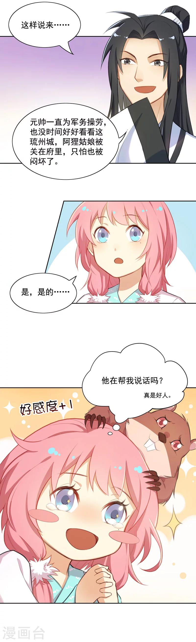 第10话 第一次约会-第10话
