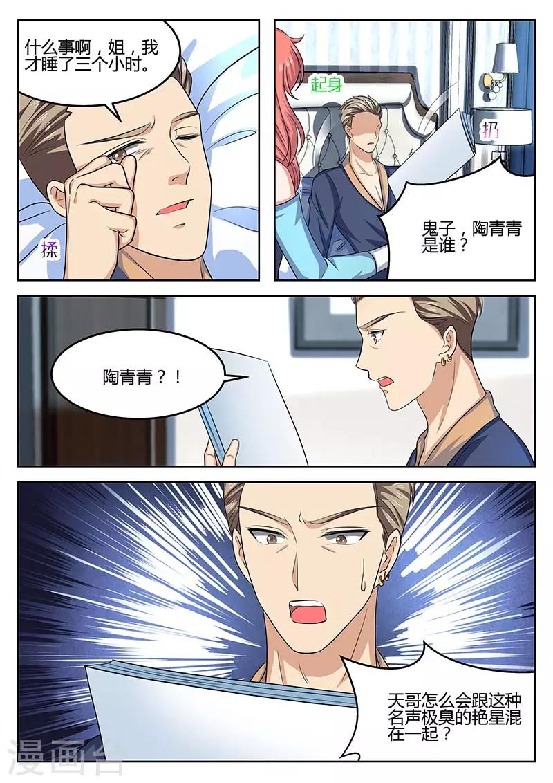 第64话 绯闻-第64话