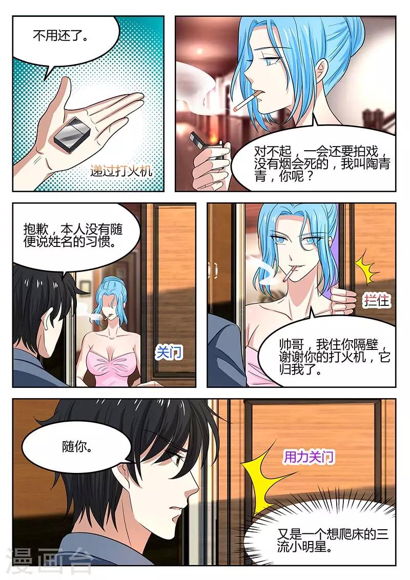 第64话 绯闻-第64话