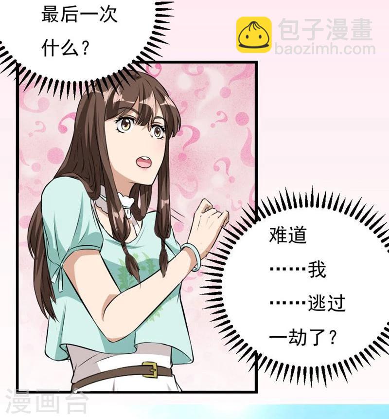第2话 糟了-第2话
