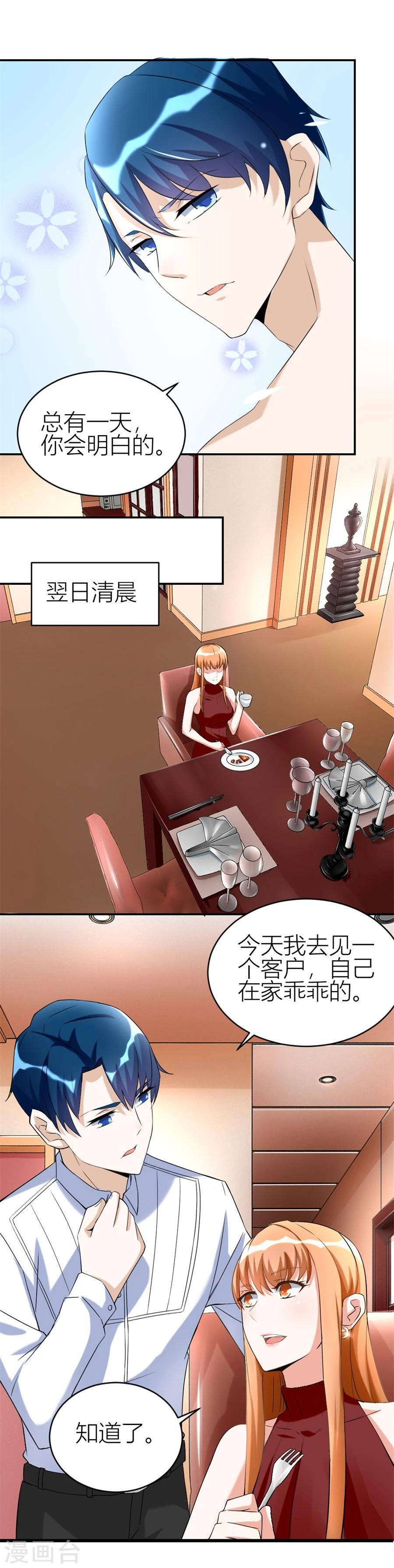 第106话 这个林溪有问题-第106话