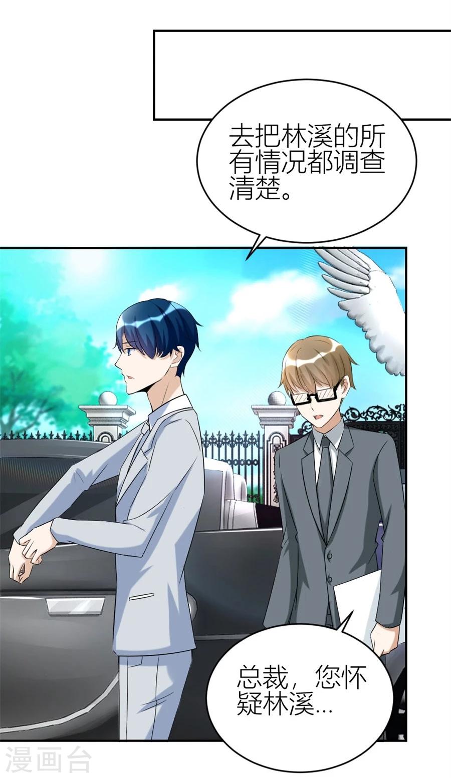 第106话 这个林溪有问题-第106话
