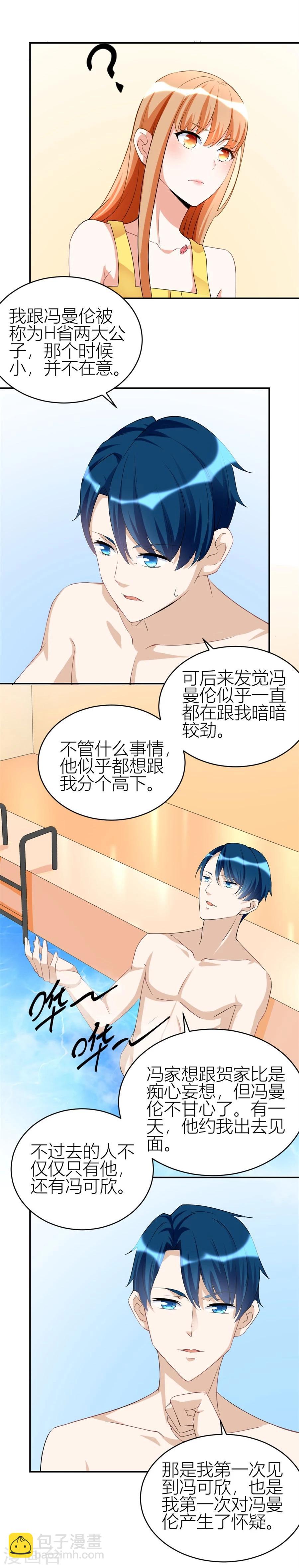 第106话 这个林溪有问题-第106话