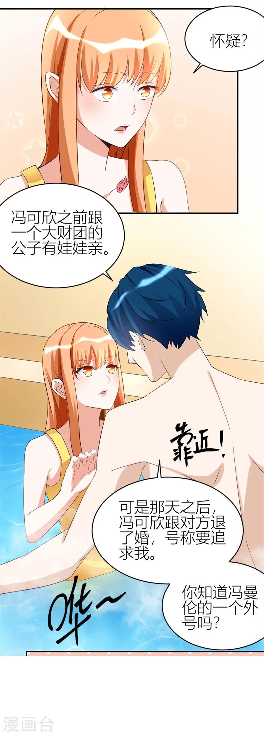 第106话 这个林溪有问题-第106话