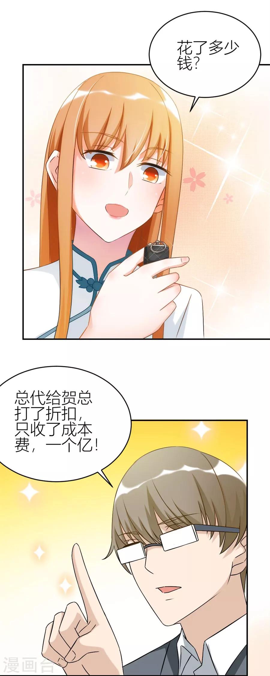 第110话 给老婆买车-第110话