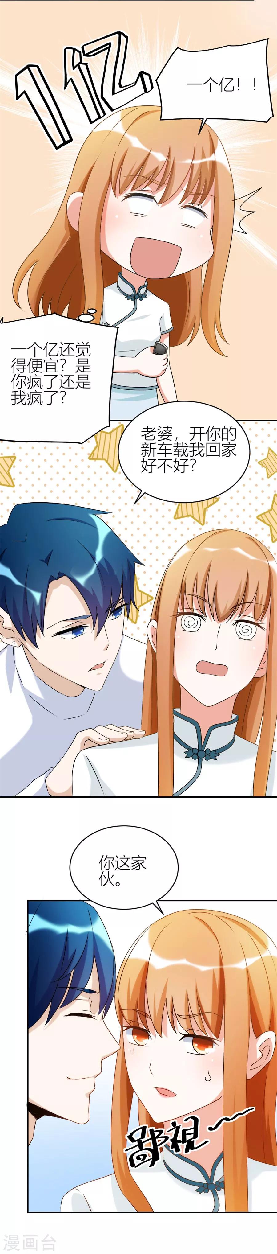 第110话 给老婆买车-第110话