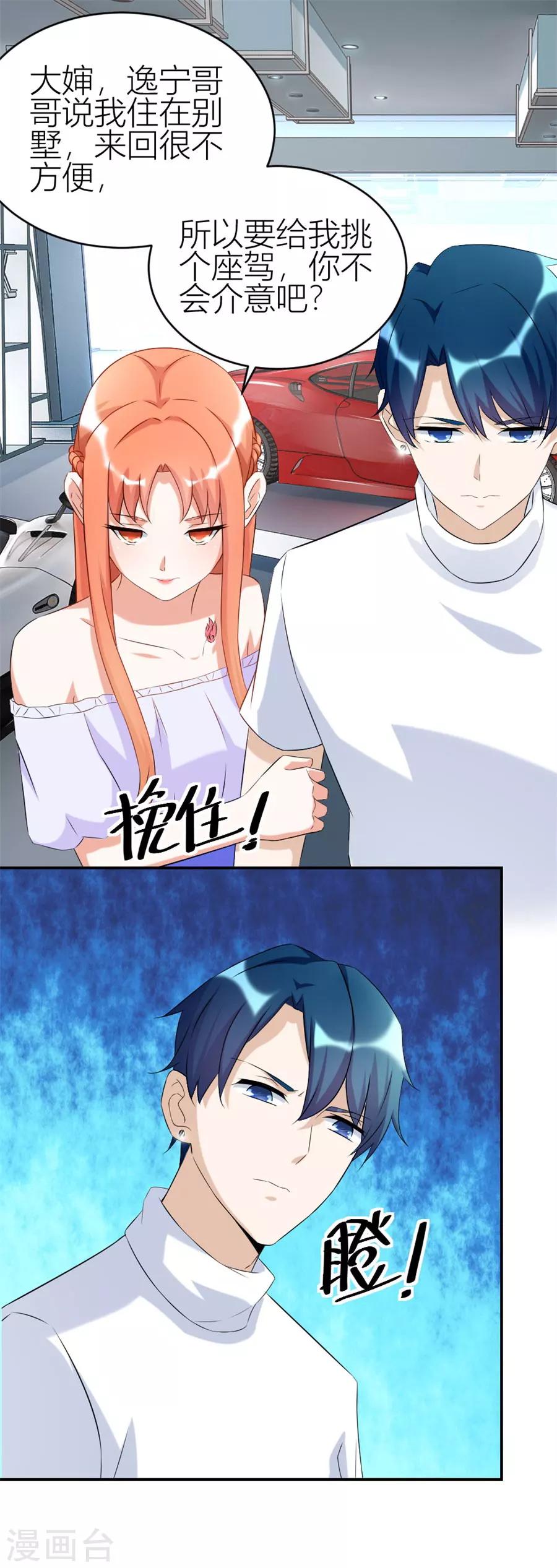 第110话 给老婆买车-第110话