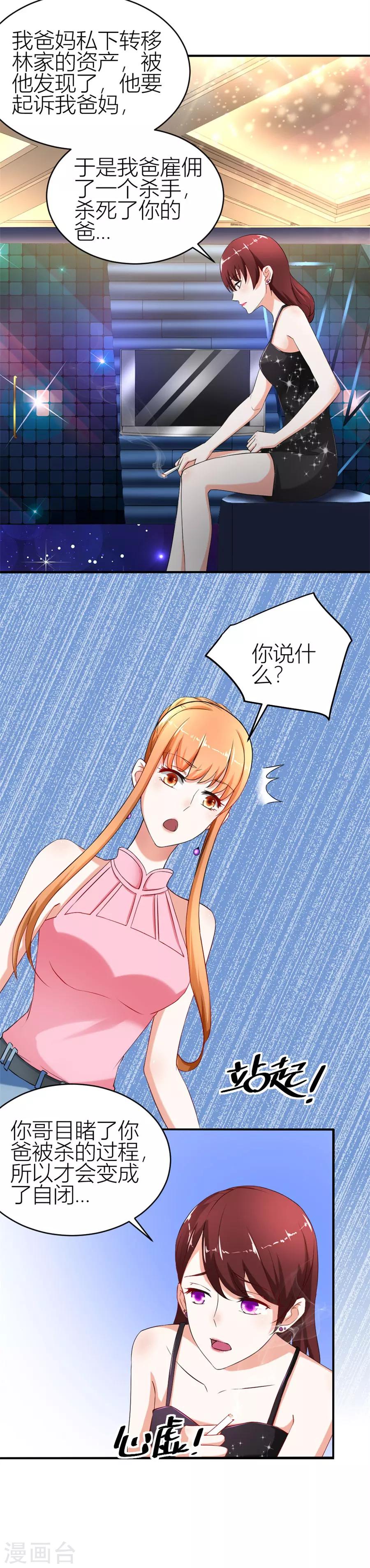 第112话 难以置信的真相-第112话