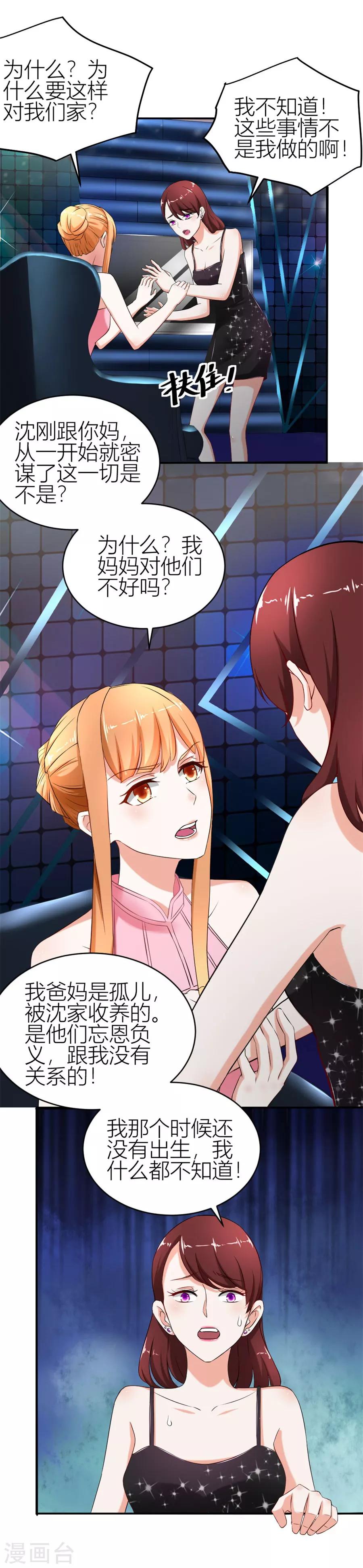 第112话 难以置信的真相-第112话