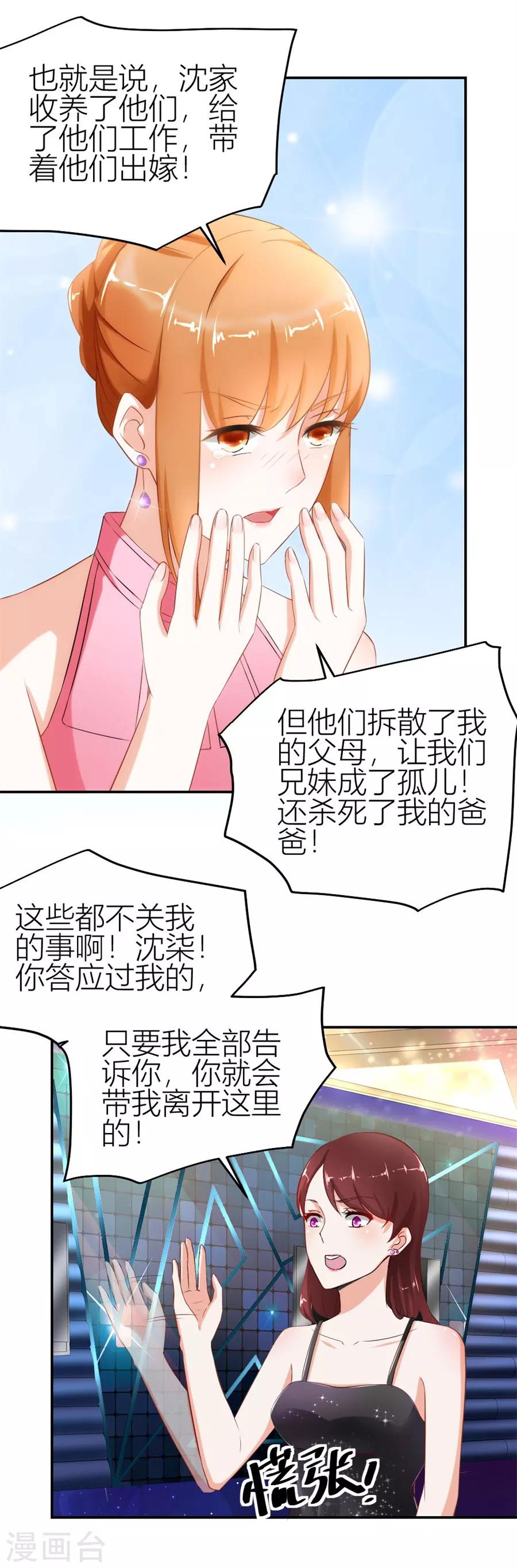 第112话 难以置信的真相-第112话