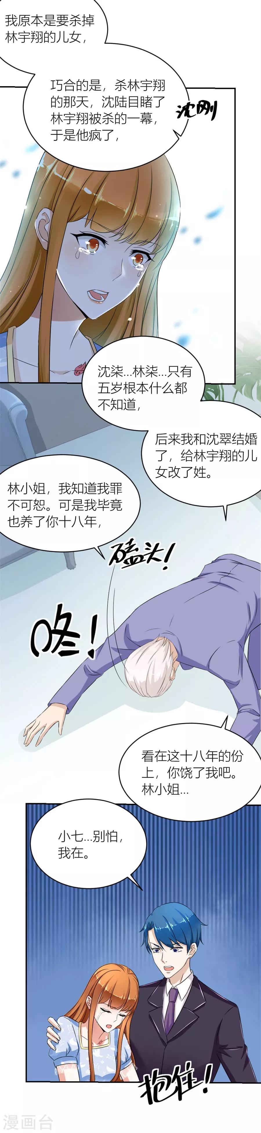 第114话 再也不原谅！-第114话