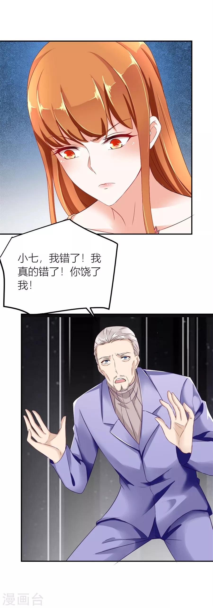 第114话 再也不原谅！-第114话