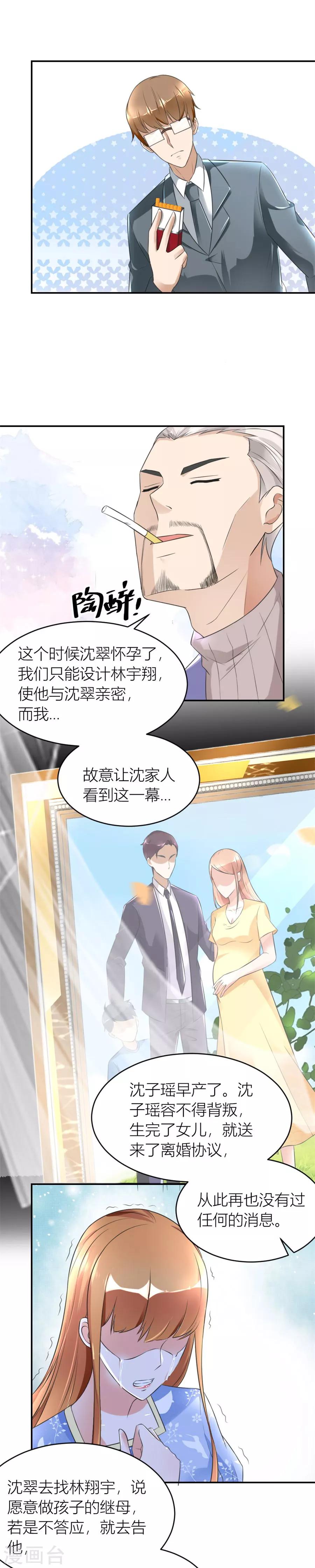第114话 再也不原谅！-第114话
