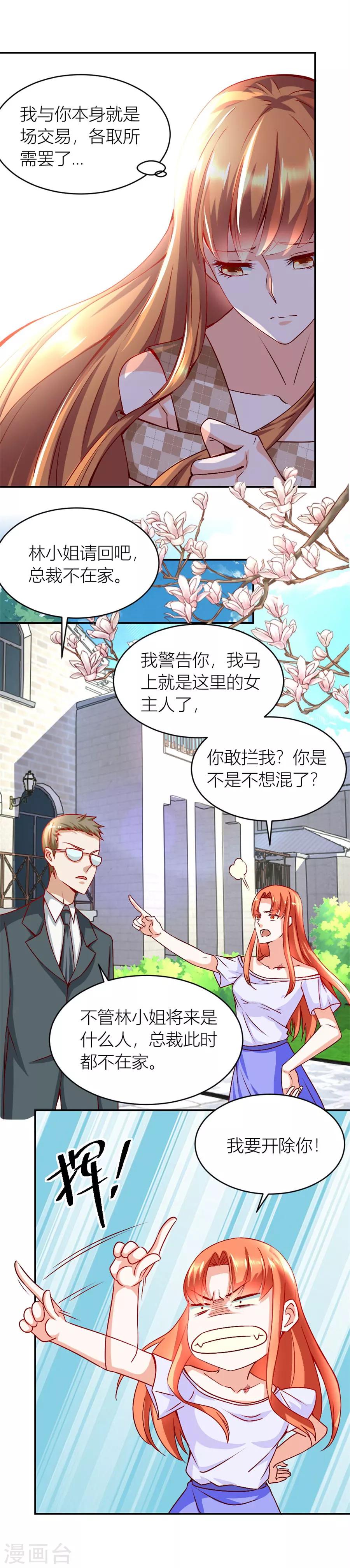第122话 她才是女主人！-第122话