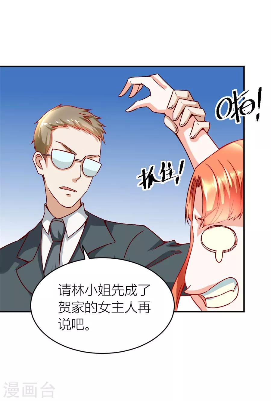 第122话 她才是女主人！-第122话