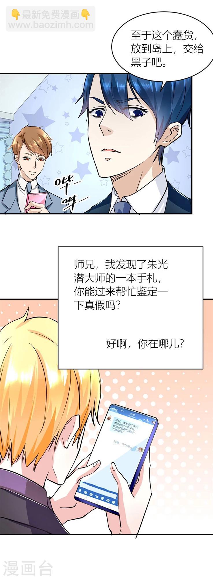 第128话 有趣的礼物-第128话