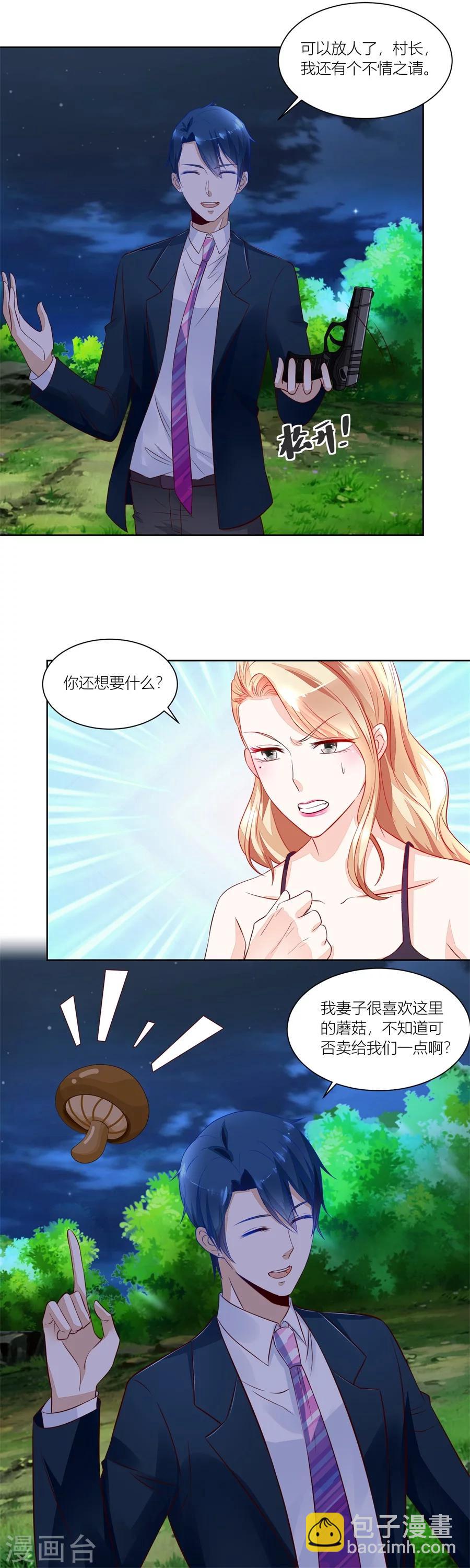 第138话 来两斤我老婆喜欢的蘑菇-第138话