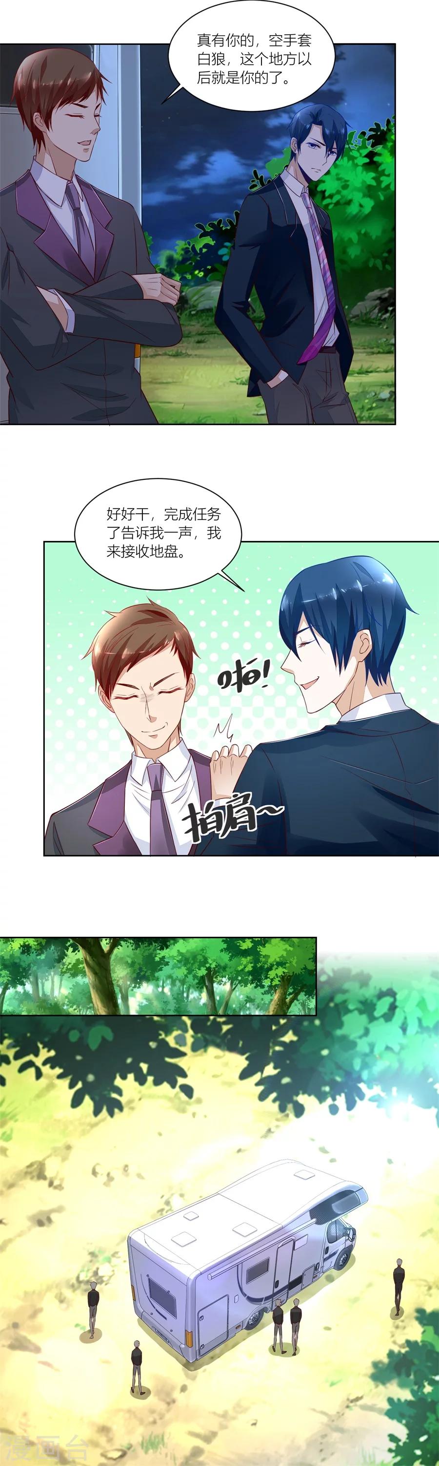 第138话 来两斤我老婆喜欢的蘑菇-第138话