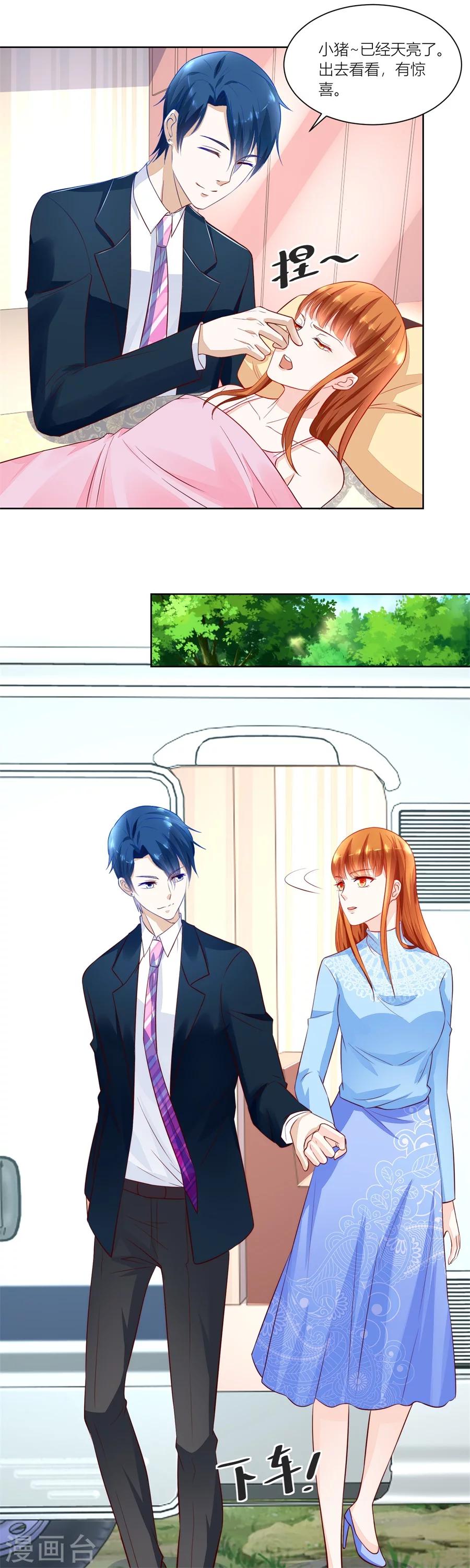 第138话 来两斤我老婆喜欢的蘑菇-第138话