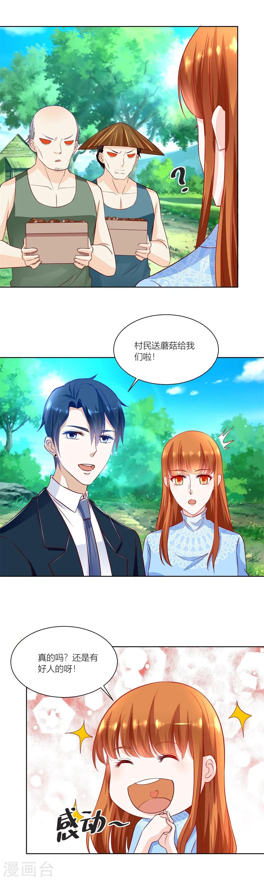 第138话 来两斤我老婆喜欢的蘑菇-第138话
