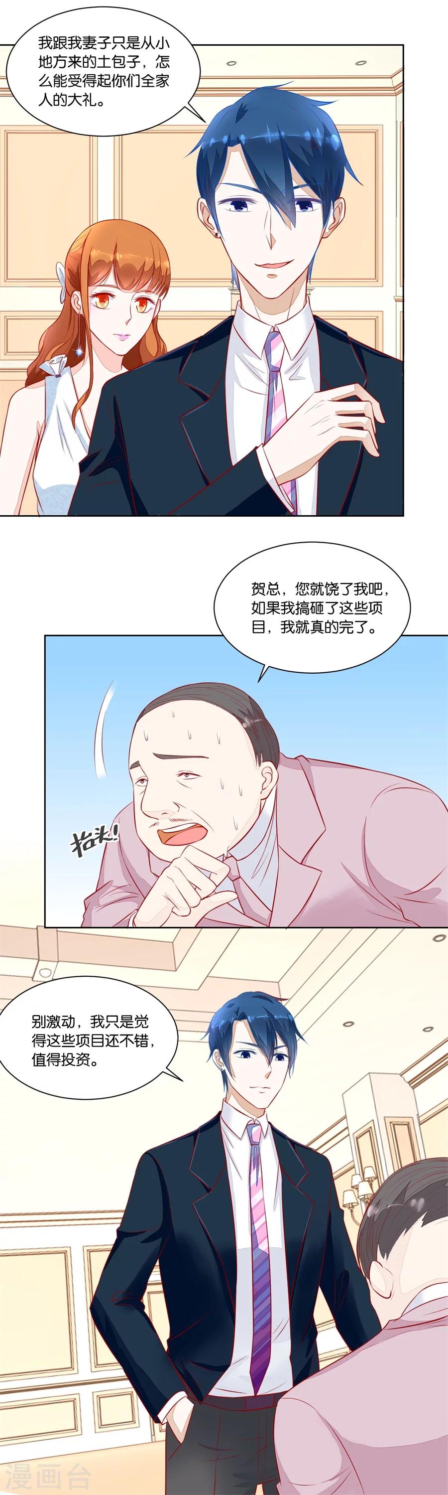 第140话 我老婆真美-第140话