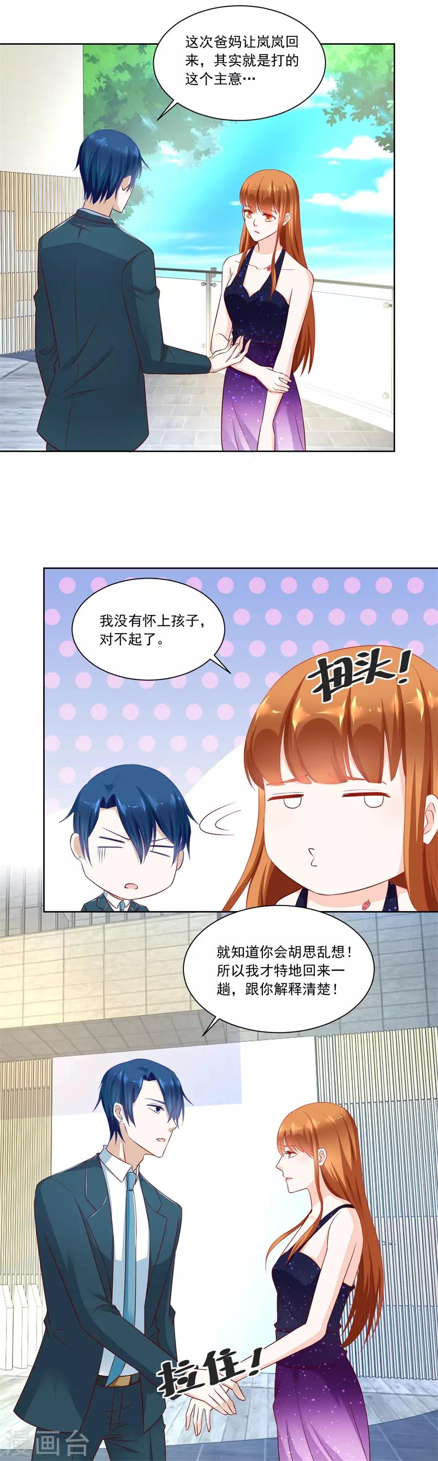 第154话 抱住我老婆！-第154话