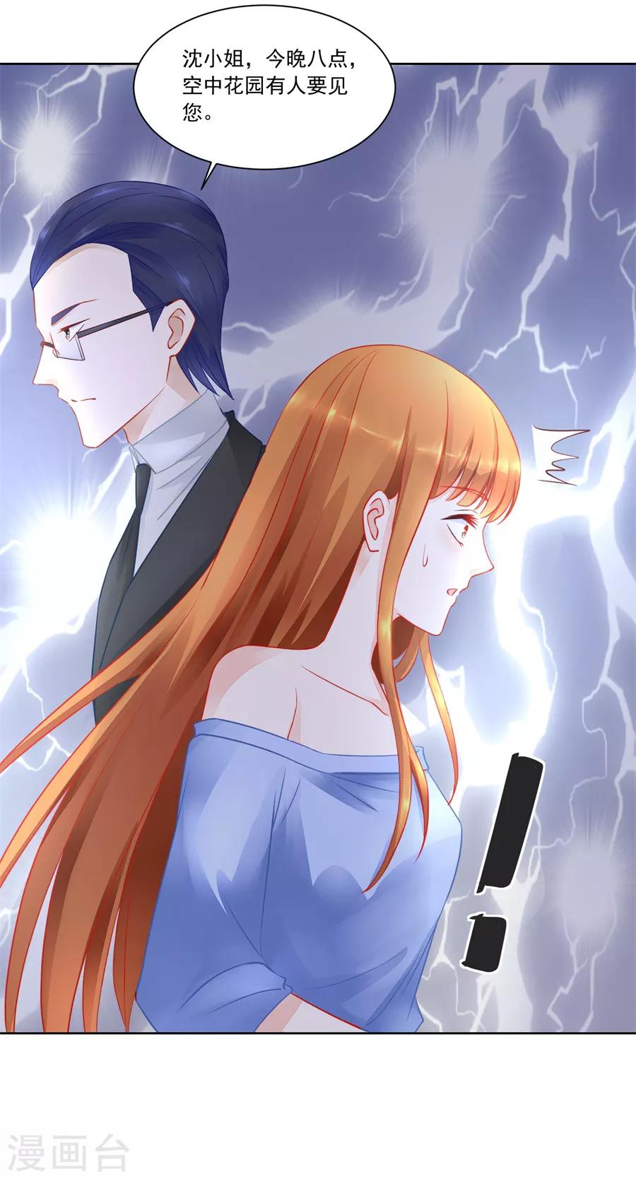 第166话 奇怪的邀约-第166话