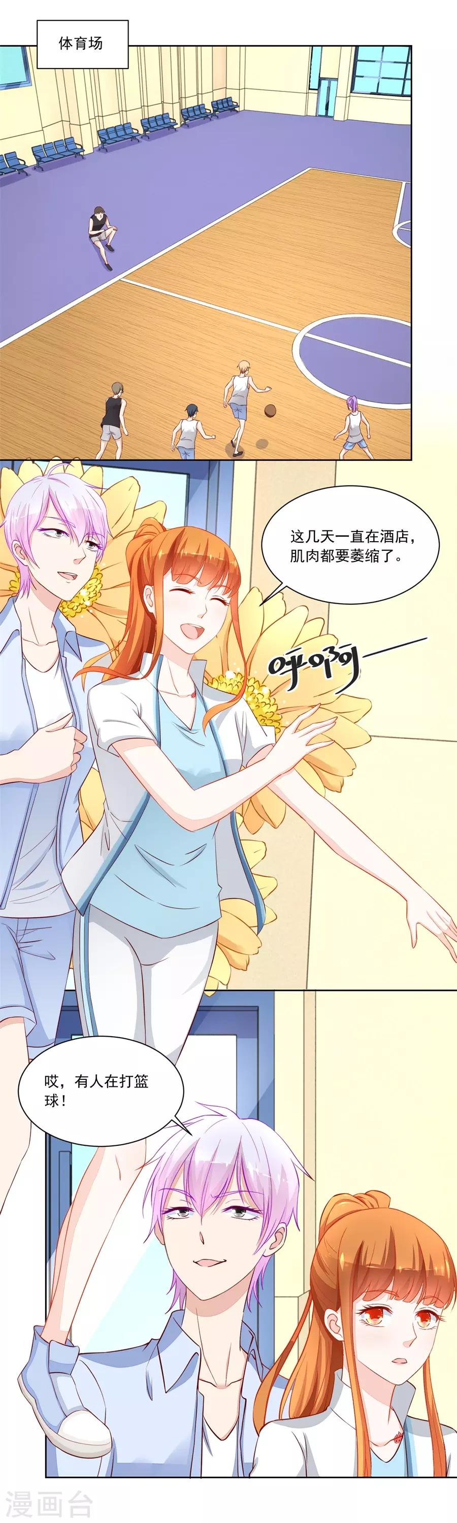 第168话 老公打篮球-第168话