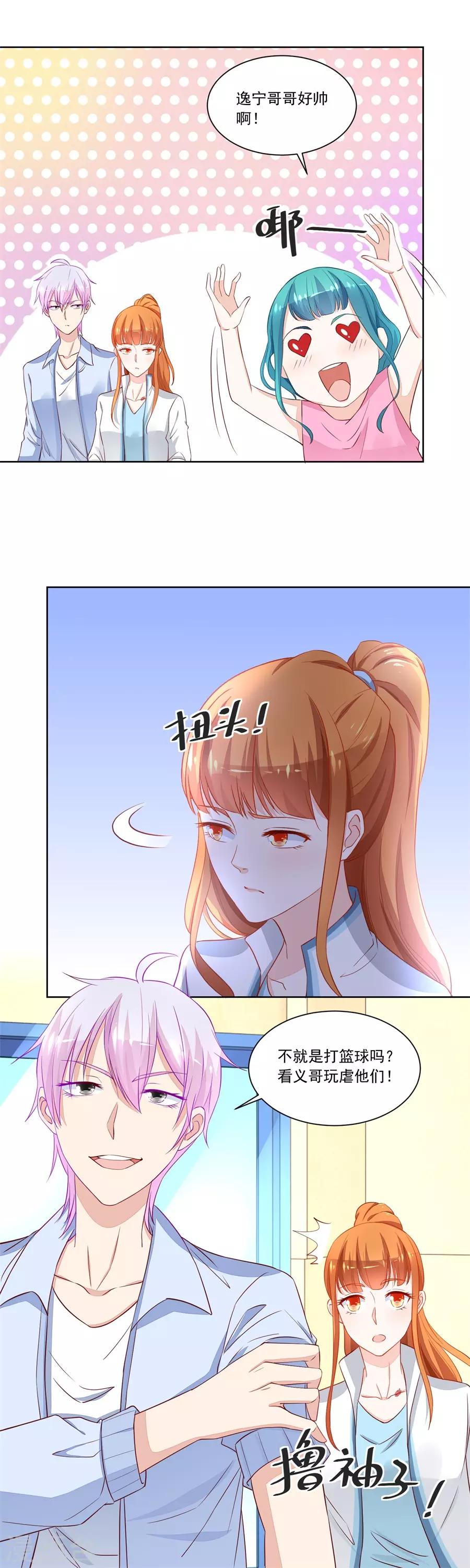 第168话 老公打篮球-第168话