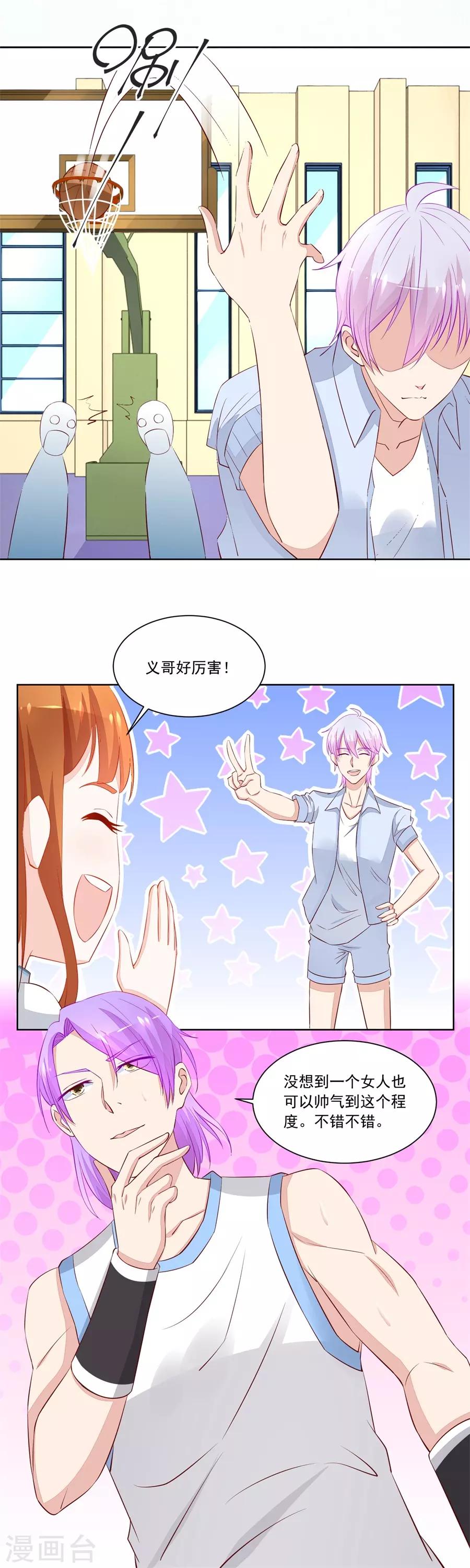 第168话 老公打篮球-第168话