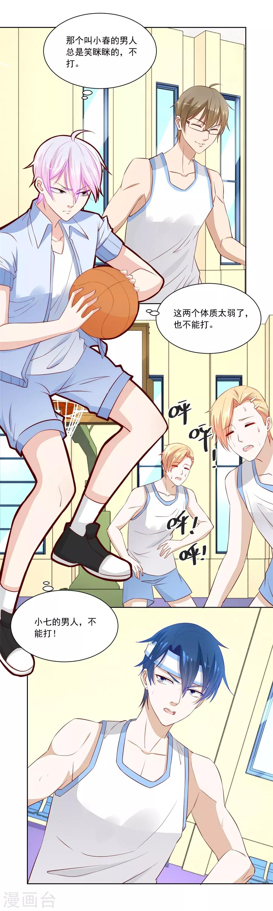 第168话 老公打篮球-第168话