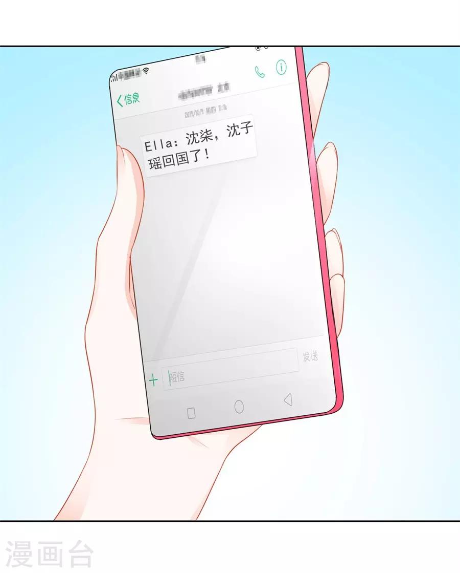 第192话 沈子瑶回国了！-第192话