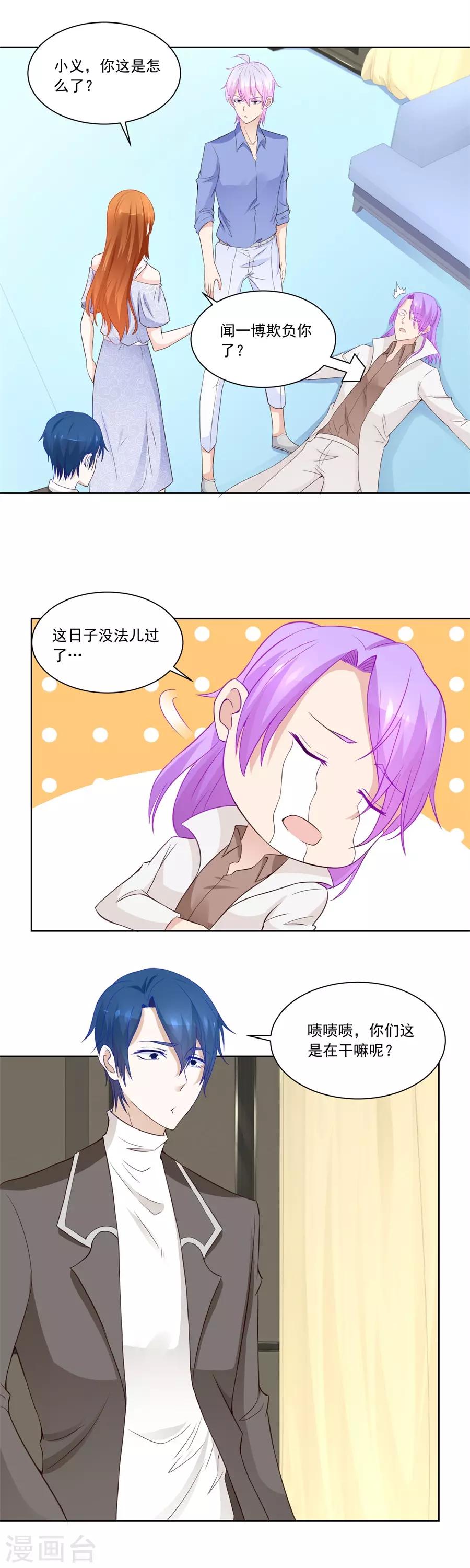 第192话 沈子瑶回国了！-第192话