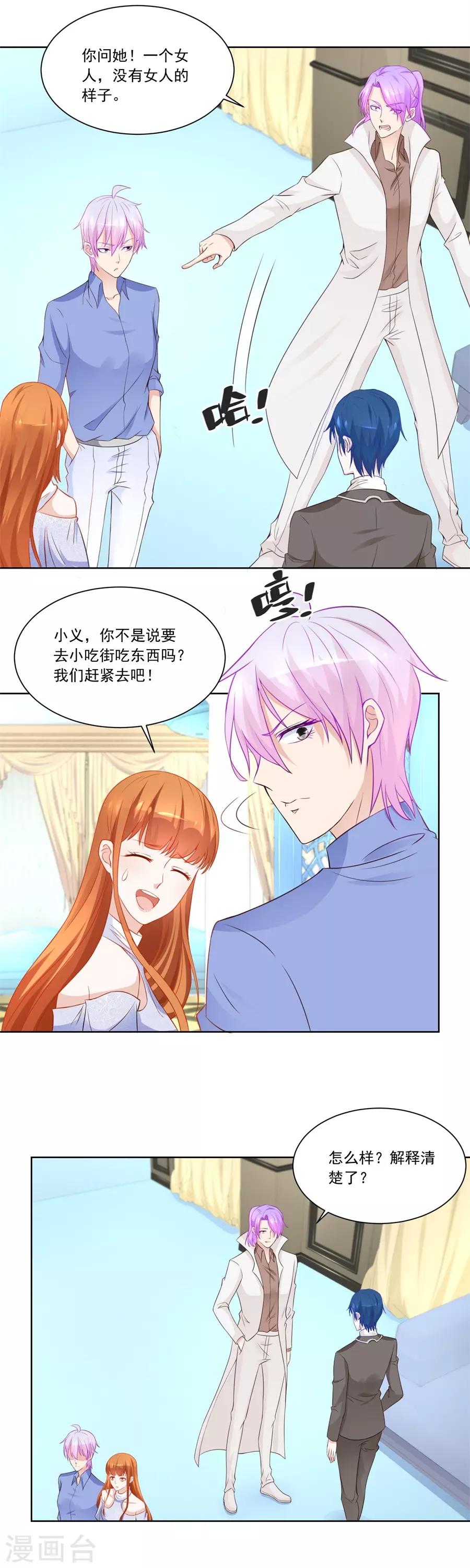 第192话 沈子瑶回国了！-第192话