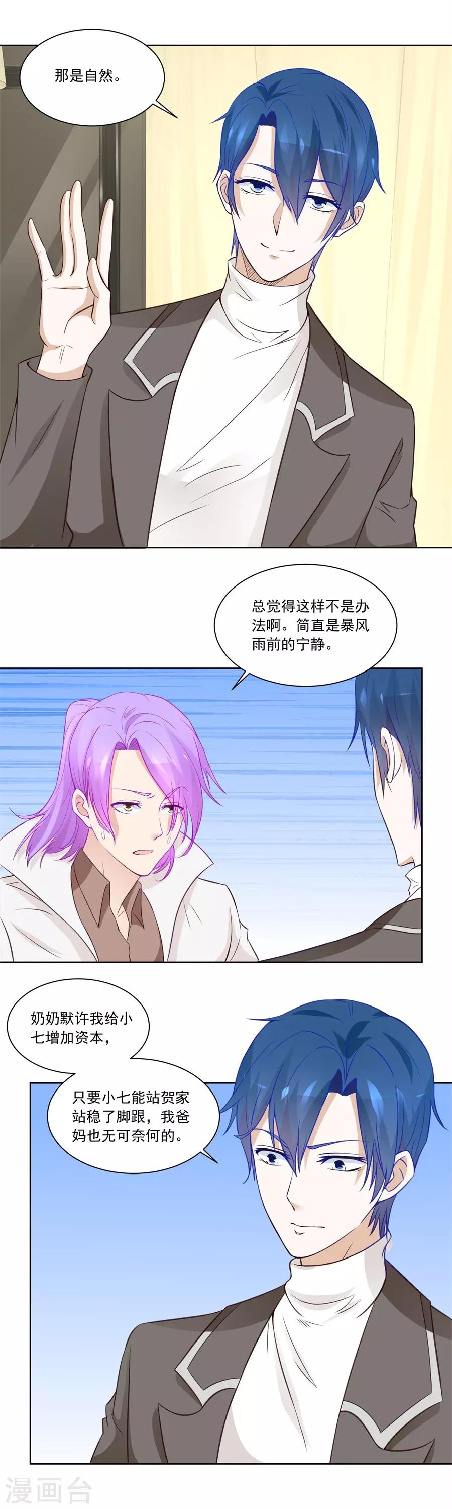 第192话 沈子瑶回国了！-第192话
