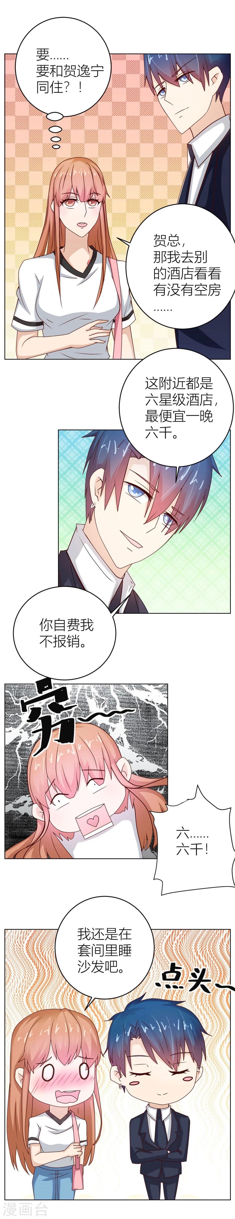 第28话 第一次&hellip;有些激动-第28话