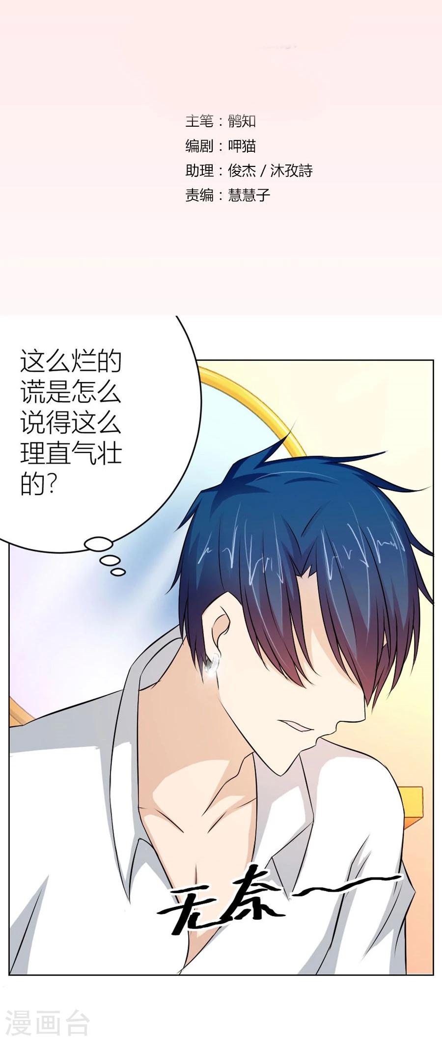 第30话 对不起，小哥哥-第30话