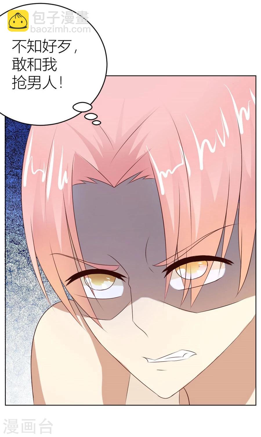 第36话 敢和我抢男人？！-第36话