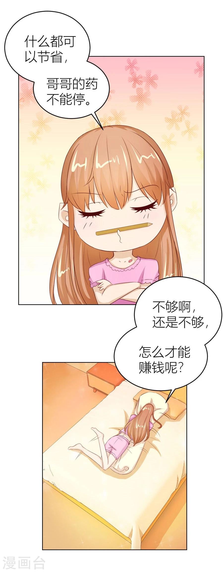 第40话 总裁的神助攻？-第40话