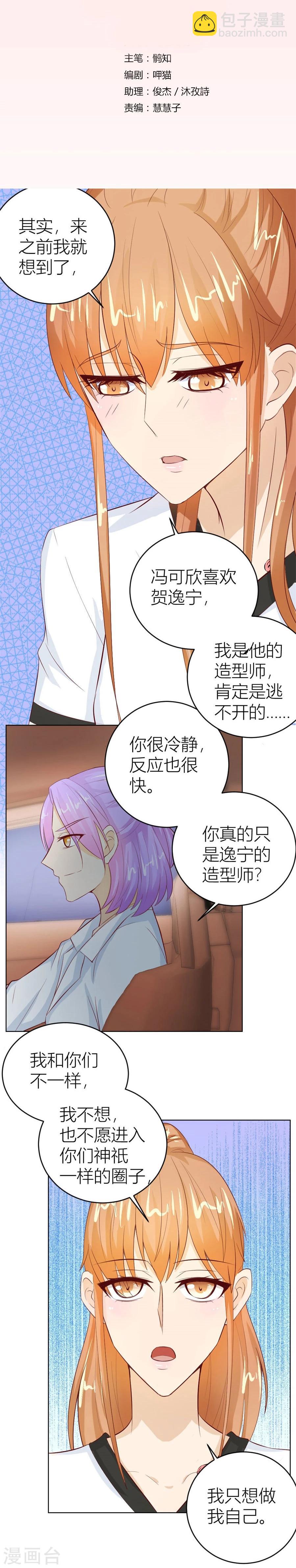 第40话 总裁的神助攻？-第40话