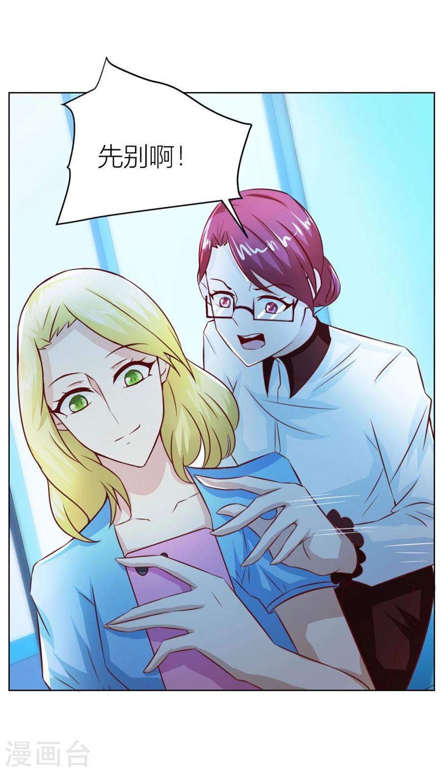 第40话 总裁的神助攻？-第40话