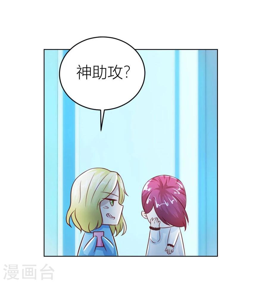 第40话 总裁的神助攻？-第40话