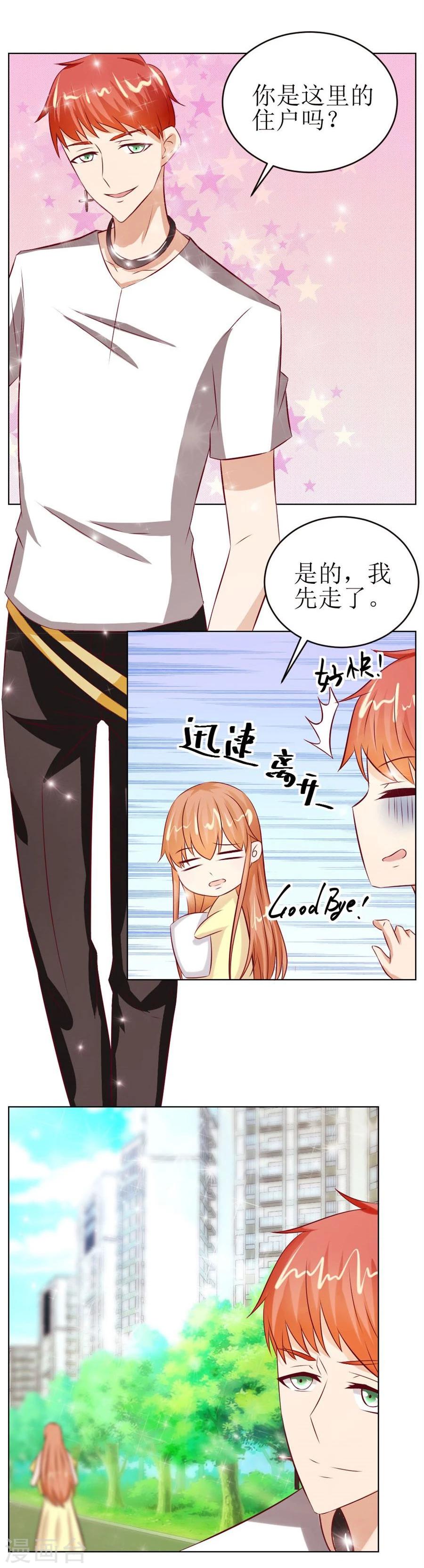 第46话 一定要她爱上我-第46话