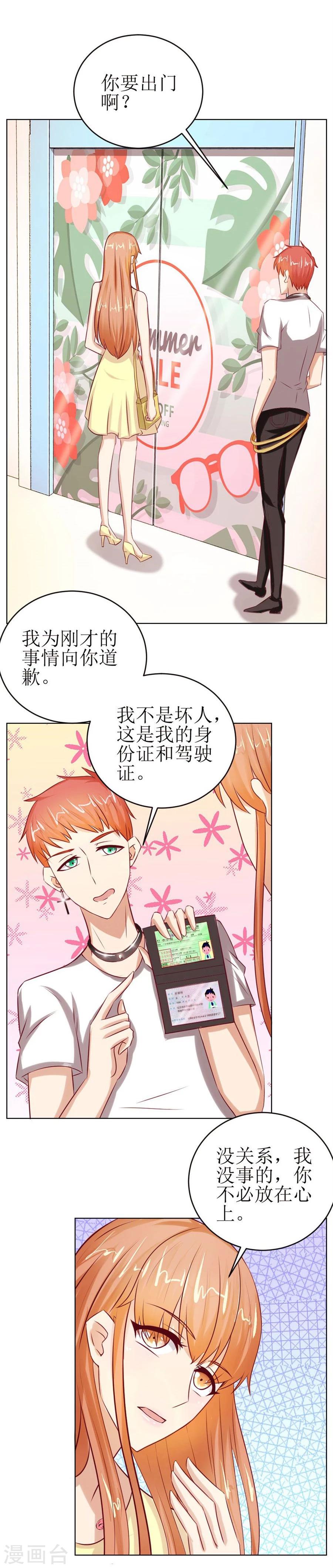 第46话 一定要她爱上我-第46话